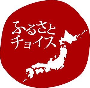 ふるさとチョイス