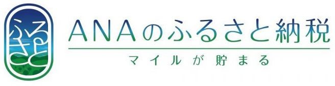 ANAふるさと納税