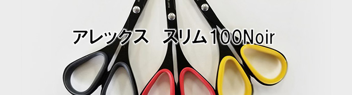 アレックススリム